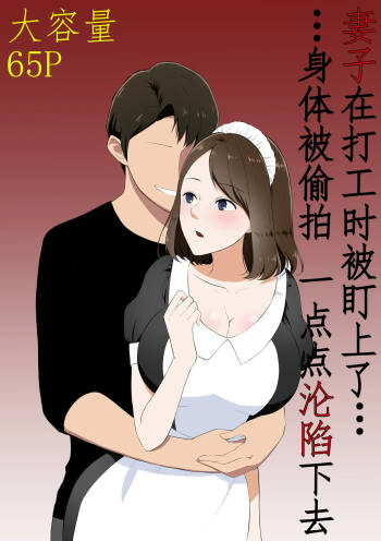 Tsuma ga Beit-Saki de Hyouteiki ni ... Kakushidorareta Tsuma no Midareyuku Ratai cover