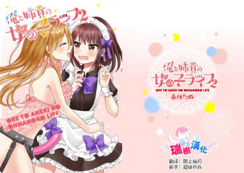 Ore to Aneki no Onnanoko Life 2 cover