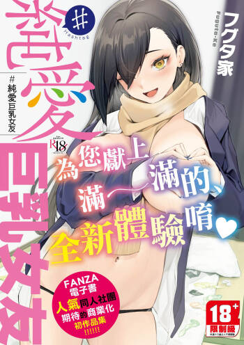 #純愛カノジョ cover