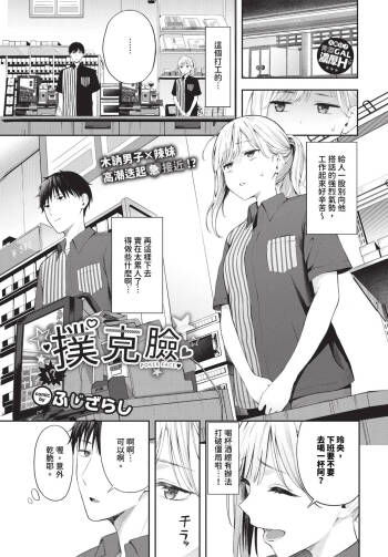 撲克臉 1-2 cover
