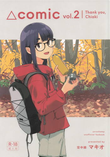 △comic vol.2 ありがとう千明ちゃん cover
