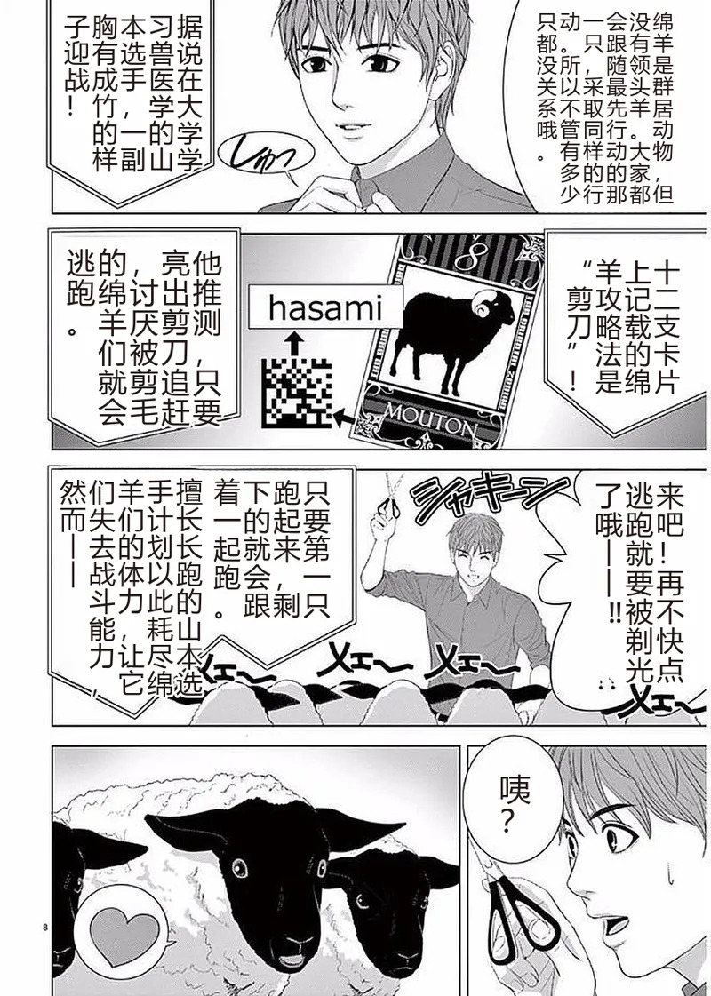 EROSサバイバル 第11-19巻 page 10 full