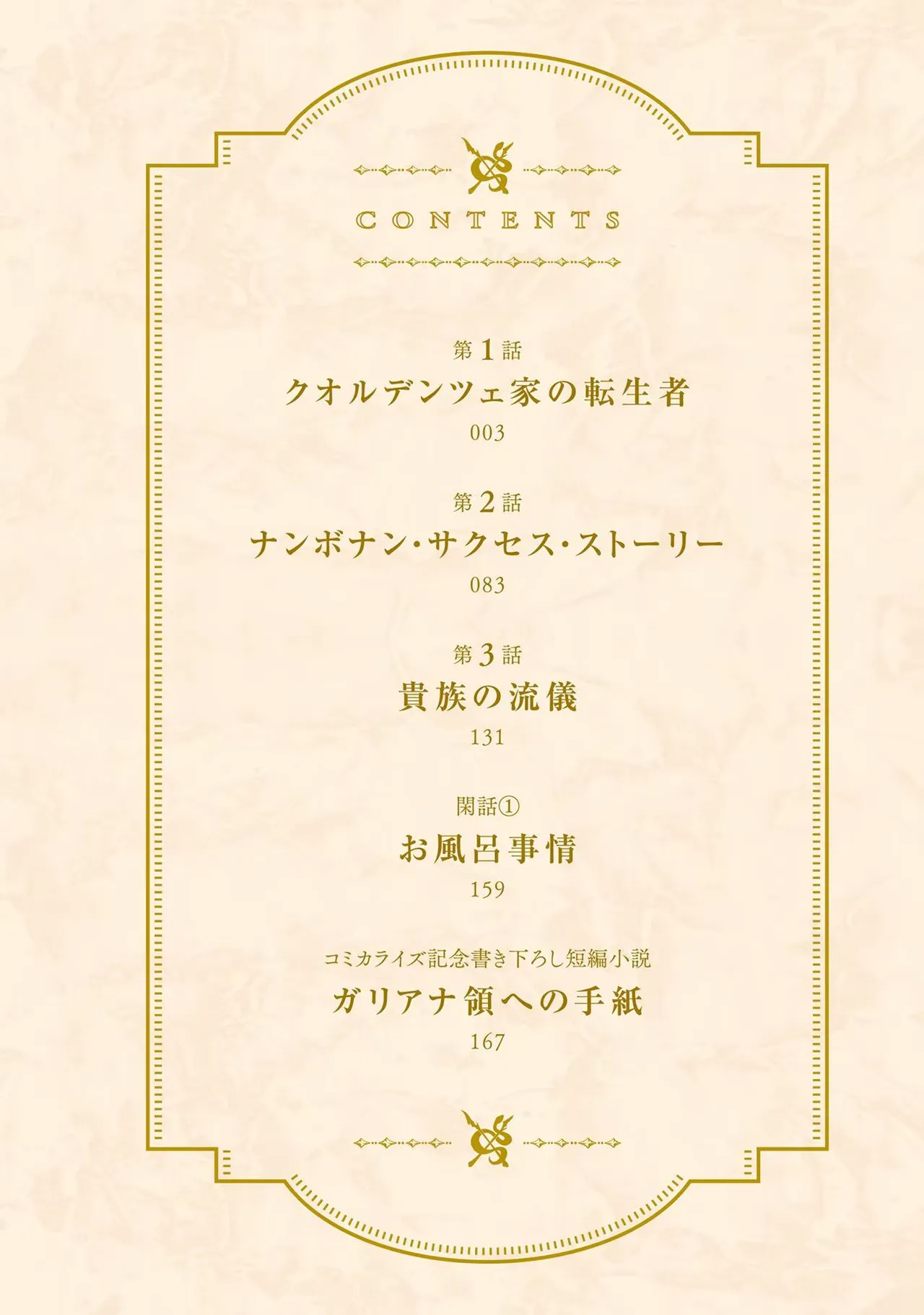 Koshaku chakunan koshoku monogatari Isekai haremu eiyu senki vol 01 page 4 full