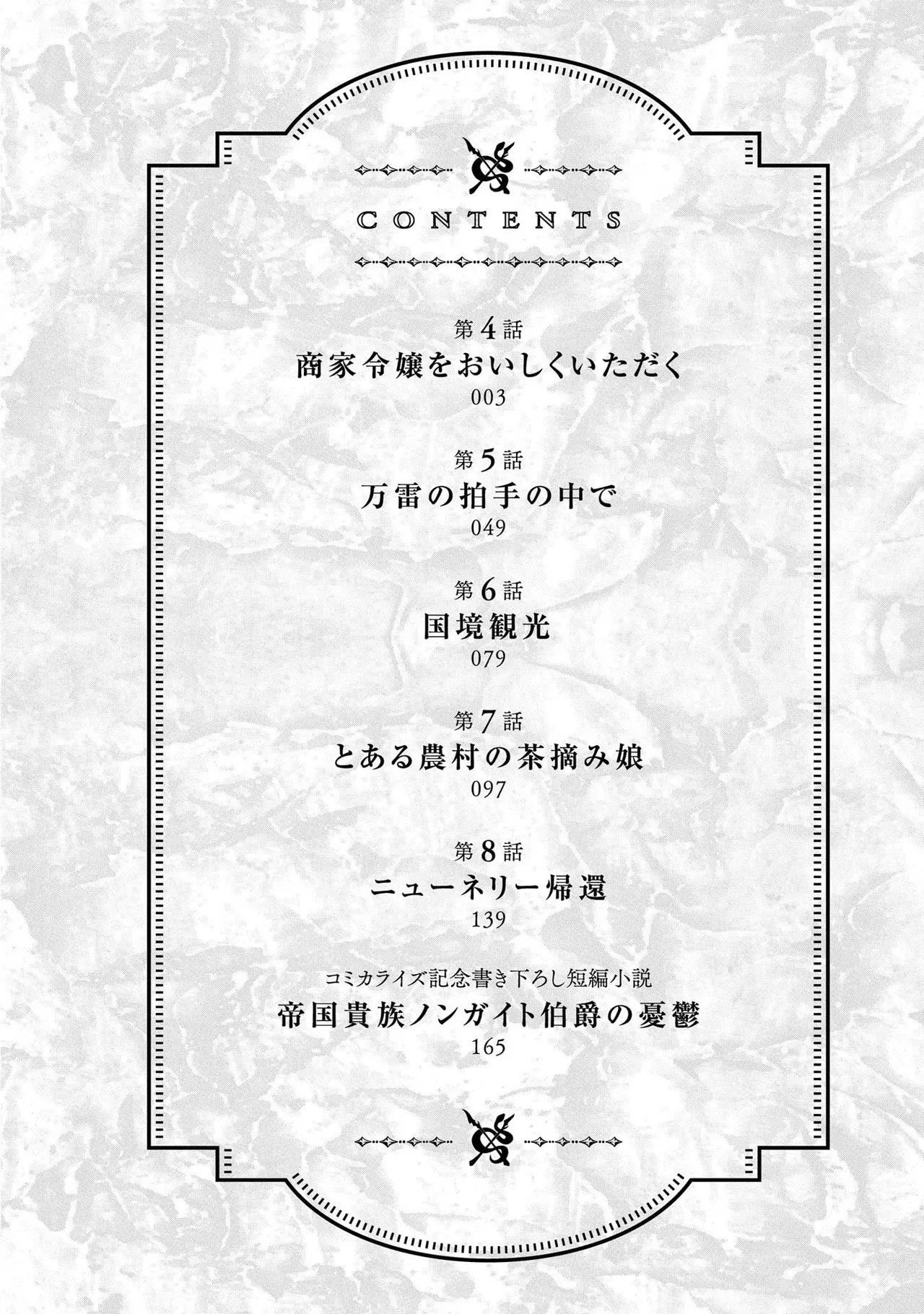 Koshaku chakunan koshoku monogatari Isekai haremu eiyu senki vol 02 page 4 full