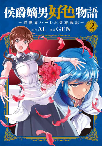 Koshaku chakunan koshoku monogatari Isekai haremu eiyu senki vol 02 cover