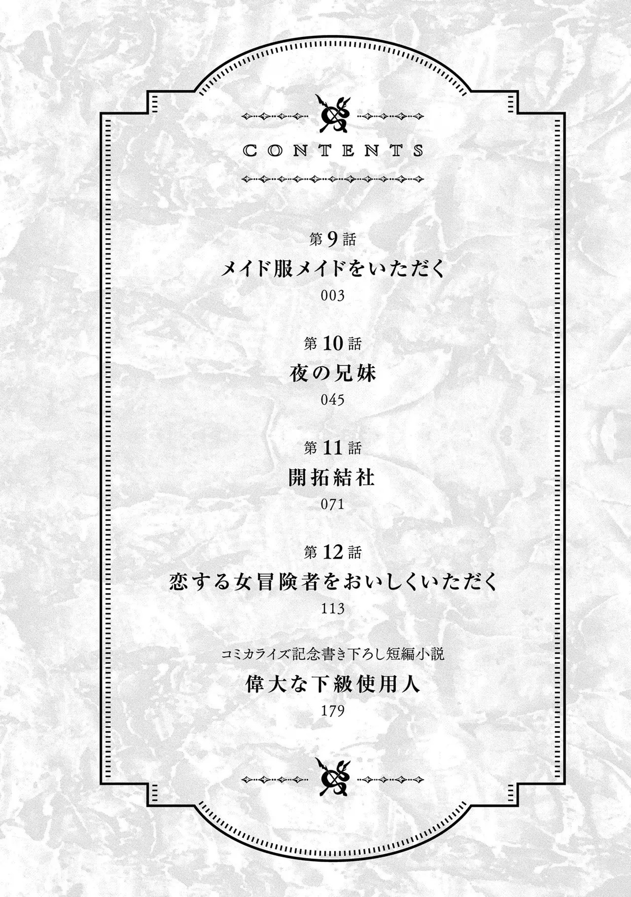 Koshaku chakunan koshoku monogatari Isekai haremu eiyu senki vol 03 page 4 full