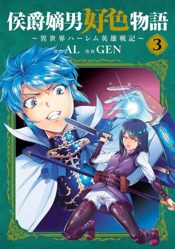 Koshaku chakunan koshoku monogatari Isekai haremu eiyu senki vol 03 cover