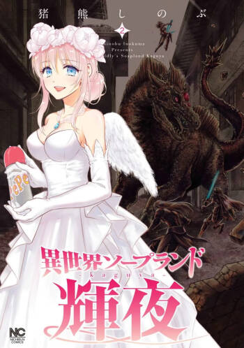 Isekai Soap Land Kaguya 2 cover