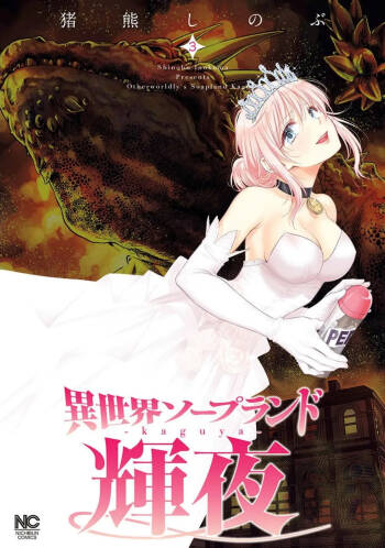 Isekai Soap Land Kaguya 3 cover