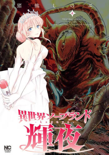 Isekai Soap Land Kaguya 4 cover