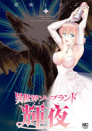 Isekai Soap Land Kaguya 5 cover