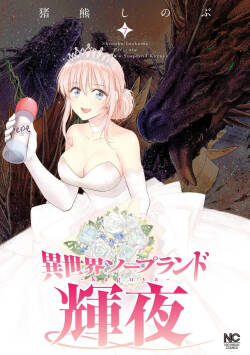 Isekai Soap Land Kaguya 7