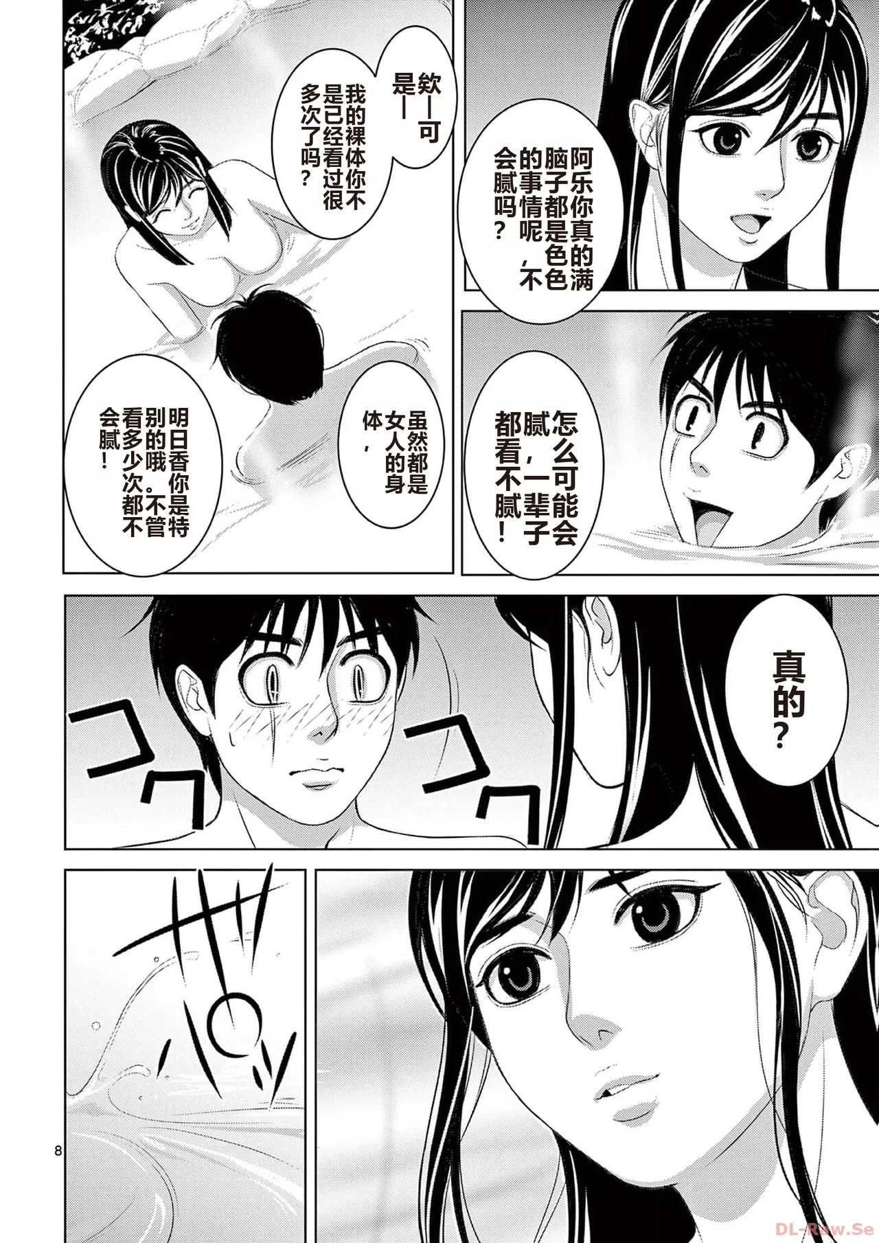EROSサバイバル 第20-22巻 page 10 full