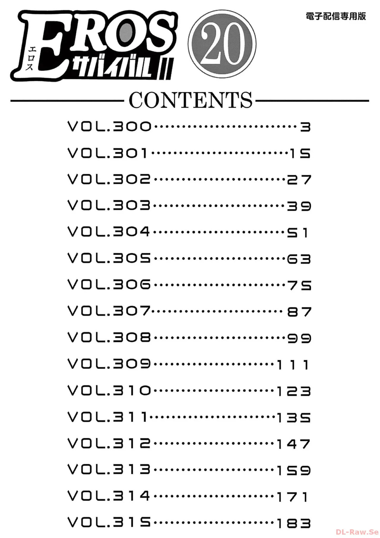 EROSサバイバル 第20-22巻 page 2 full