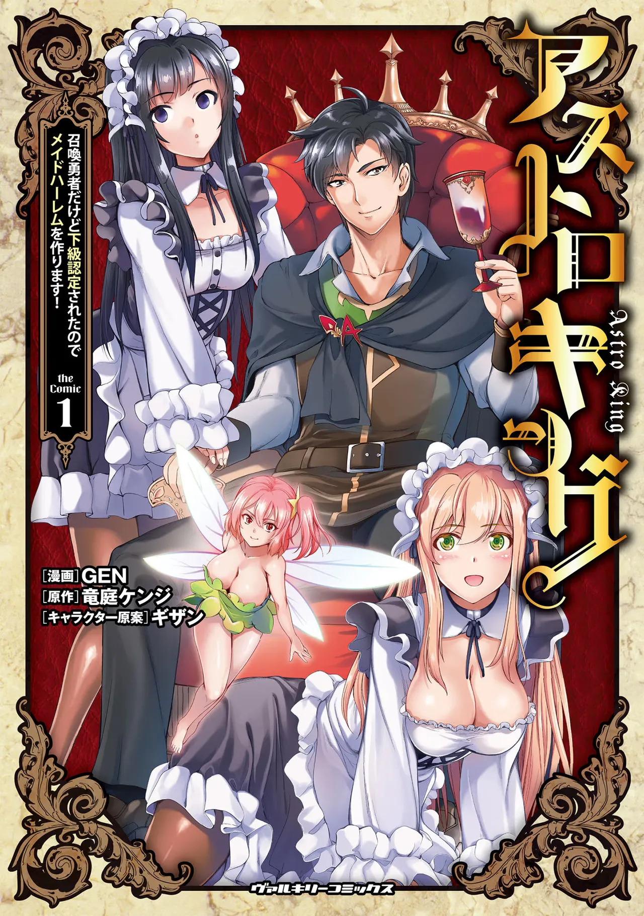 Asutoro kingu Shokan yusha dakedo kakyu nintei sareta node meido haremu o tsukurimasu vol 01 page 1 full