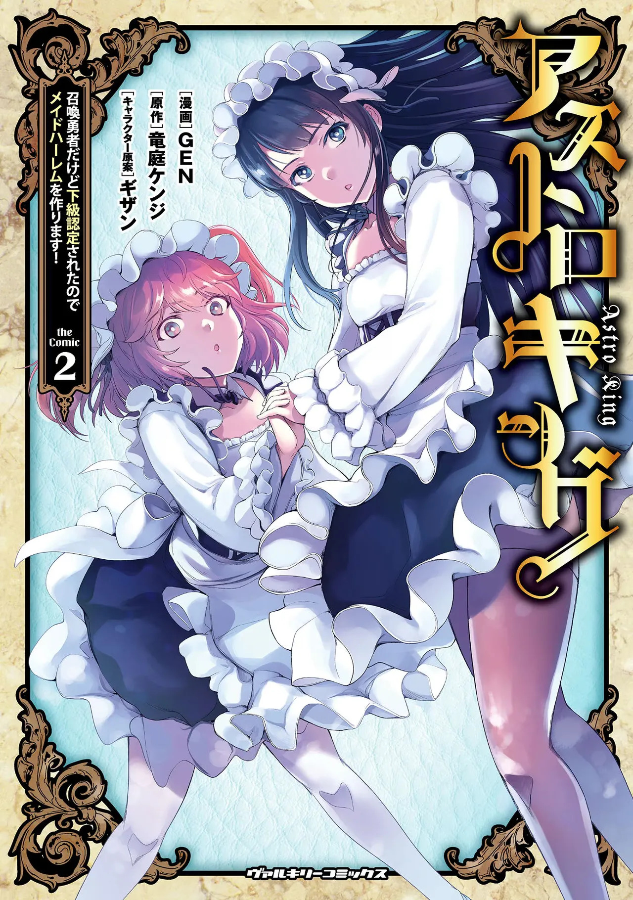 Asutoro kingu Shokan yusha dakedo kakyu nintei sareta node meido haremu o tsukurimasu vol 02 page 1 full
