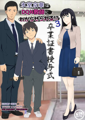 Himuro Keika wa DQN Kyoushi ni Wakaraserareru! 3 cover