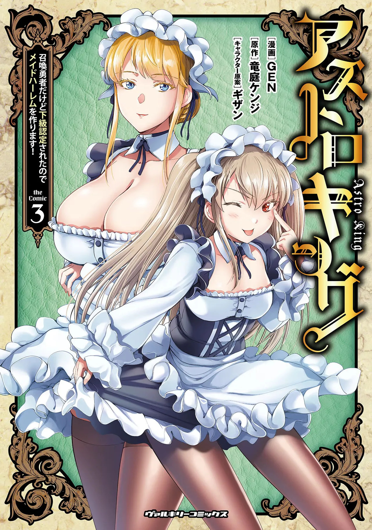 Asutoro kingu Shokan yusha dakedo kakyu nintei sareta node meido haremu o tsukurimasu vol 03 page 1 full