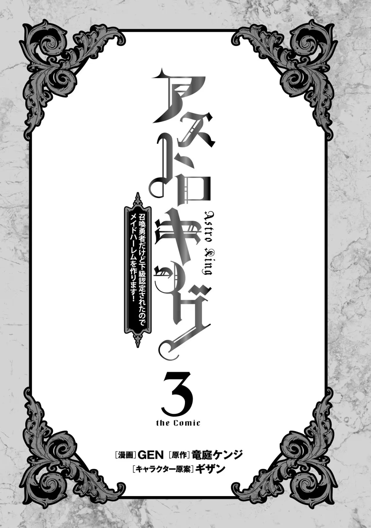 Asutoro kingu Shokan yusha dakedo kakyu nintei sareta node meido haremu o tsukurimasu vol 03 page 3 full