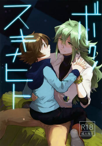 The Person I Like cover