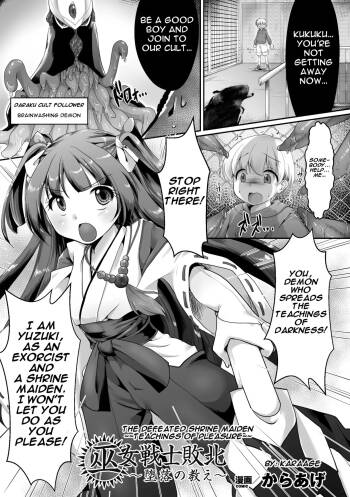 The Defeated Shrine Maiden ~Teachings of Pleasure~ cover