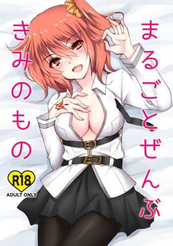 Marugoto Zenbu Kimi no Mono cover