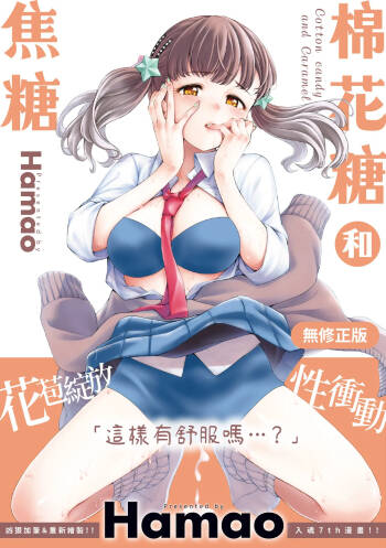 Wataame to Caramel cover