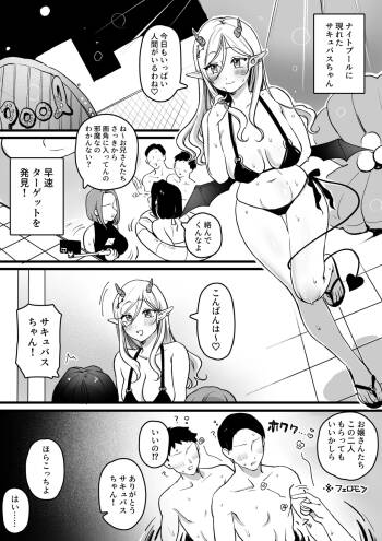 サキュバスちゃんナイトプールに行く cover