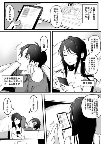 ヤリモクで出会ったセ〇レと迂闊なプロポーズ cover