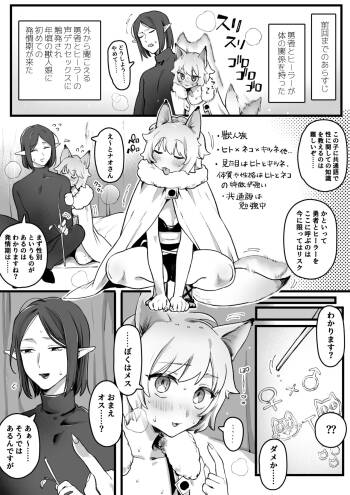 発情期が来たケモ耳娘vs受難男エルフ cover