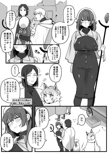 女癖の悪い勇者vs地味巨乳ヒーラー cover