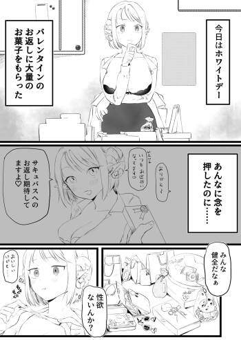 ホワイトデーに精液3倍返しされるサキュバ cover