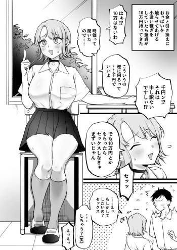 有料の乳揉みと無料の筆下ろし cover