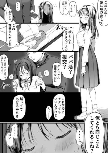 パパ活疑惑で脅した優等生に搾り取られる男の漫画 cover