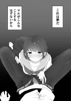 Jaaku na Osananajimi no Dokuga