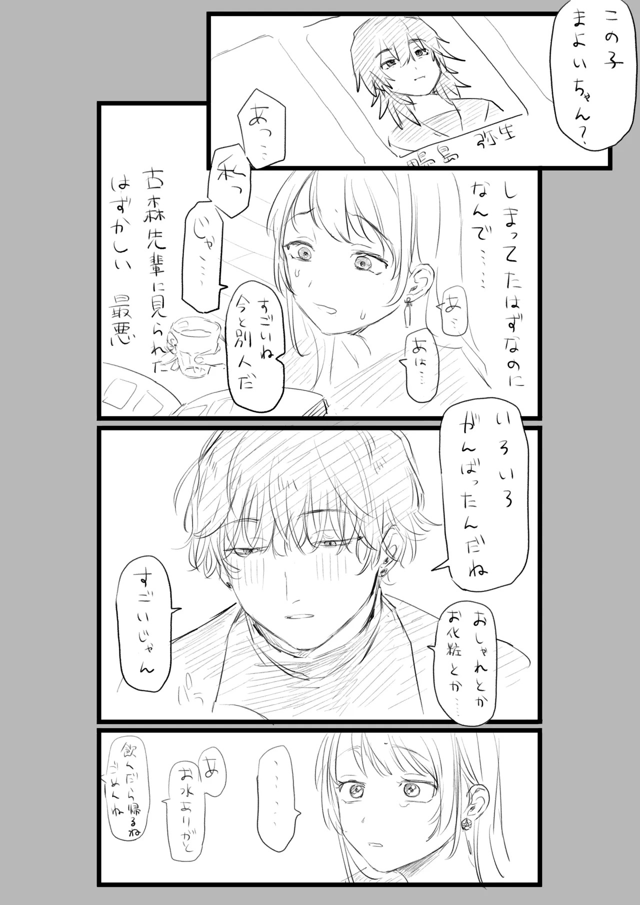 大学デビュー失敗してヤリ部屋に常駐することになった page 4 full