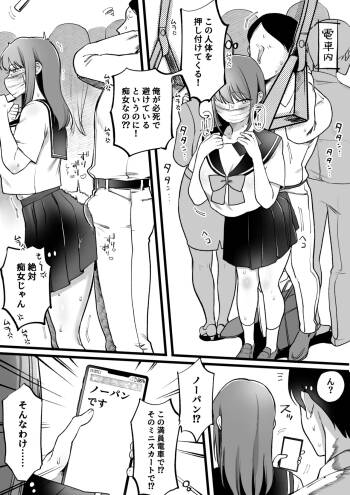 ノーパン痴女in電車 cover
