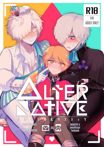 非此即彼丨Alternative cover
