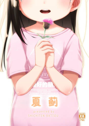Natsu azami cover