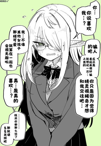 InCha Elf-chan ni Kokutta［漢化：酸菜魚ゅ°］ cover