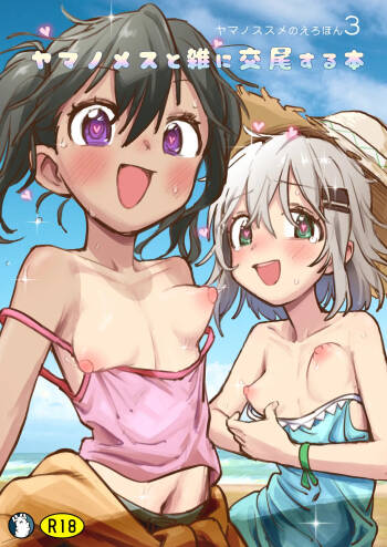 Yama no Mesu to zatsu ni Kobi suru Hon cover