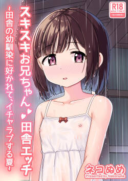 Sukisuki Onii-chan Inaka Ecchi -Inaka no Osananajimi ni Sukarete, Icha Love suru Natsu-