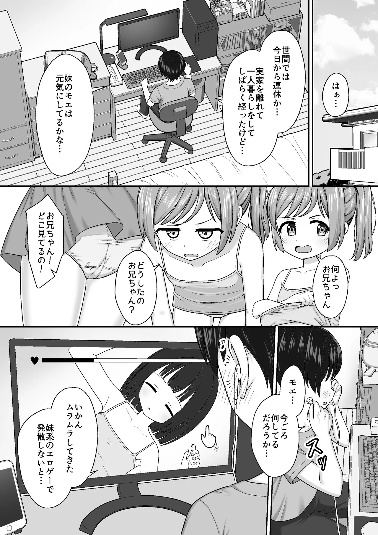 Sukisuki Onii-chan Neta Furi de Sasoi Ecchi -Sunao ni Narenai Imouto ni Itazura de Icha Love- page 3 full