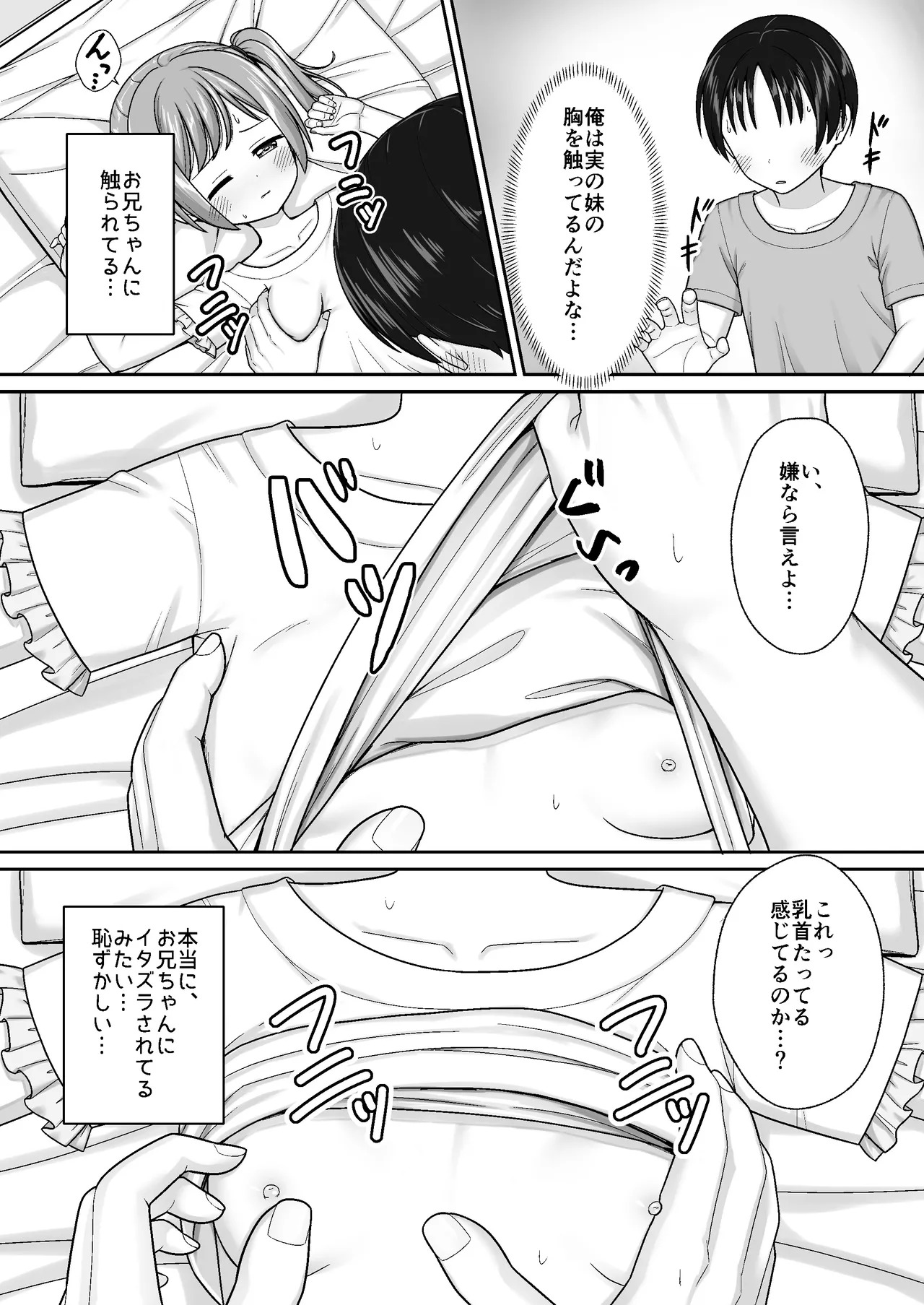Sukisuki Onii-chan Neta Furi de Sasoi Ecchi -Sunao ni Narenai Imouto ni Itazura de Icha Love- page 8 full