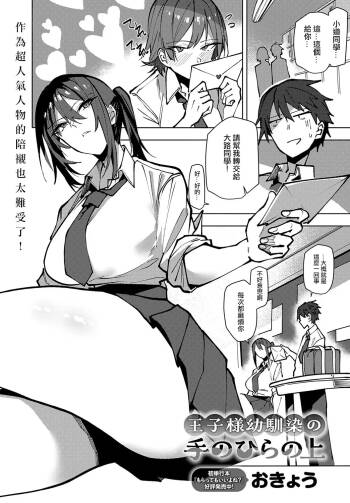 Oji Sama Osananajimi No Tenohira No Ue cover