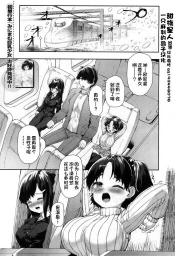 Nito to Majiwaru!! ~Yuki to Shinano no Hatsujou Onsen~ cover