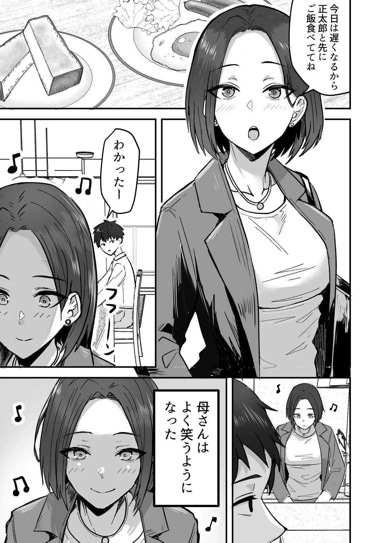勝ち気な母親を俺が雌にします3 page 4 full