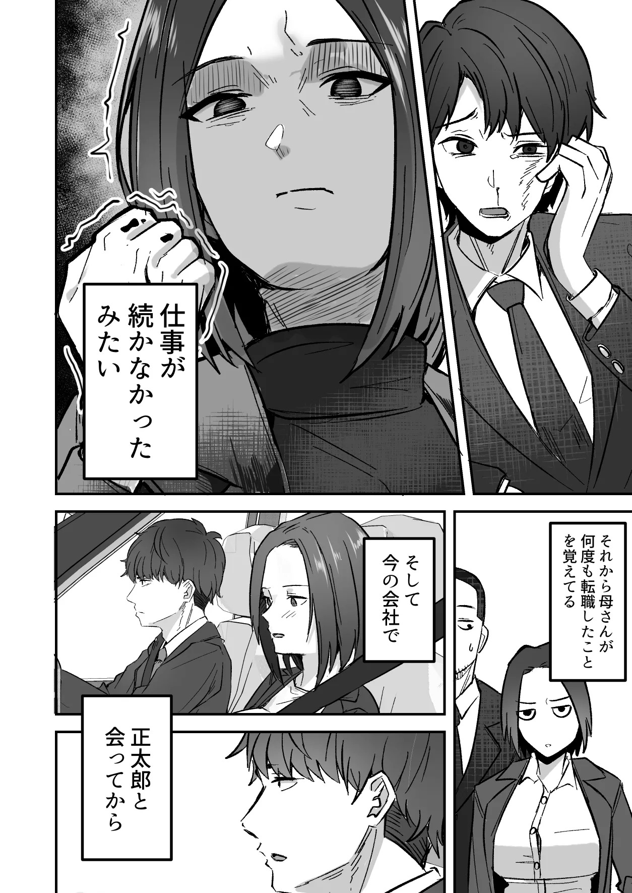 勝ち気な母親を俺が雌にします3 page 7 full