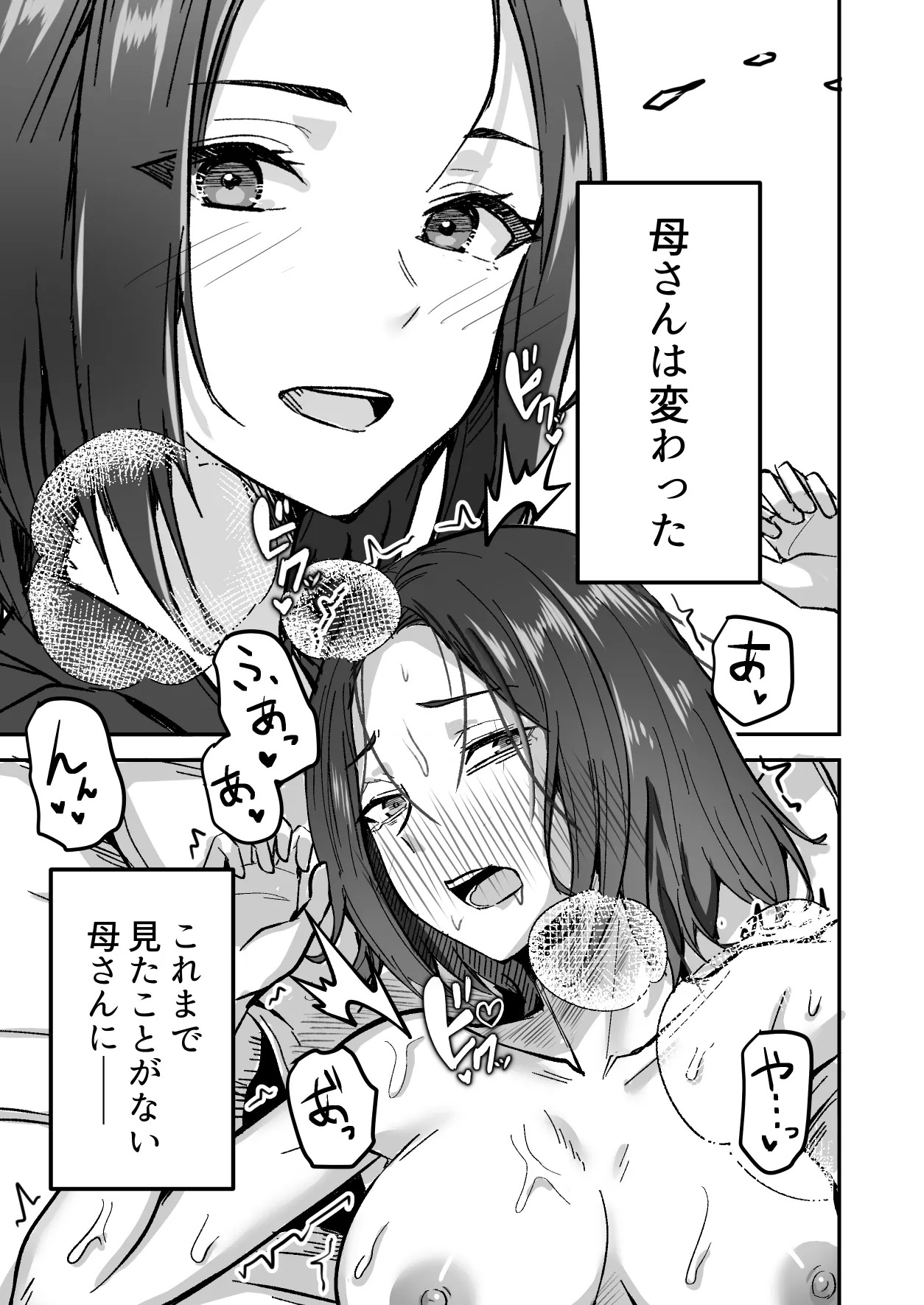 勝ち気な母親を俺が雌にします3 page 8 full