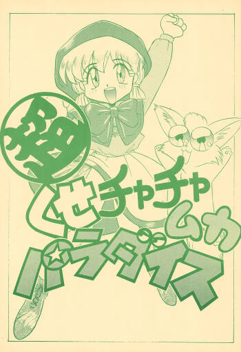 Chou kuse Chacha Muka Paradise cover